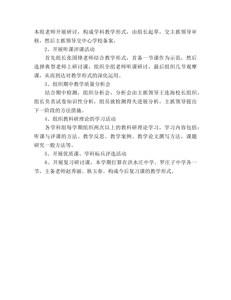 化学生物教研组工作参考计划范文 _第3页
