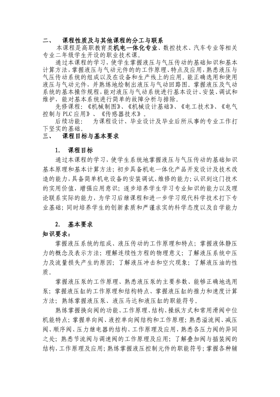 液压与气动技术课程标准_第2页