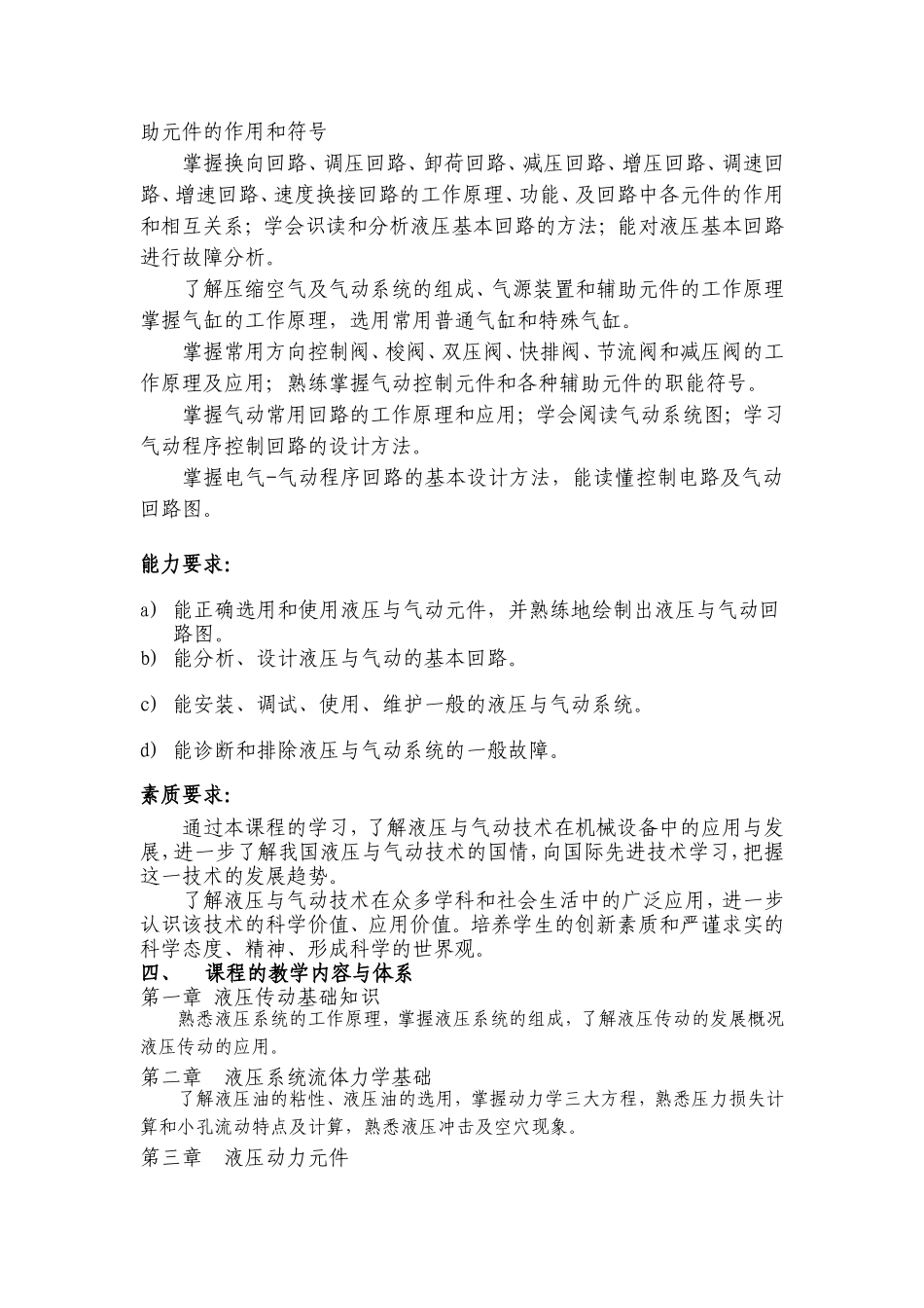 液压与气动技术课程标准_第3页