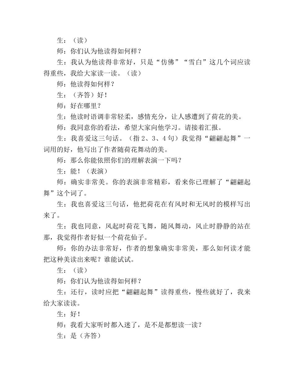 教案人教版第6册《荷花》教学片断与实录 _第2页