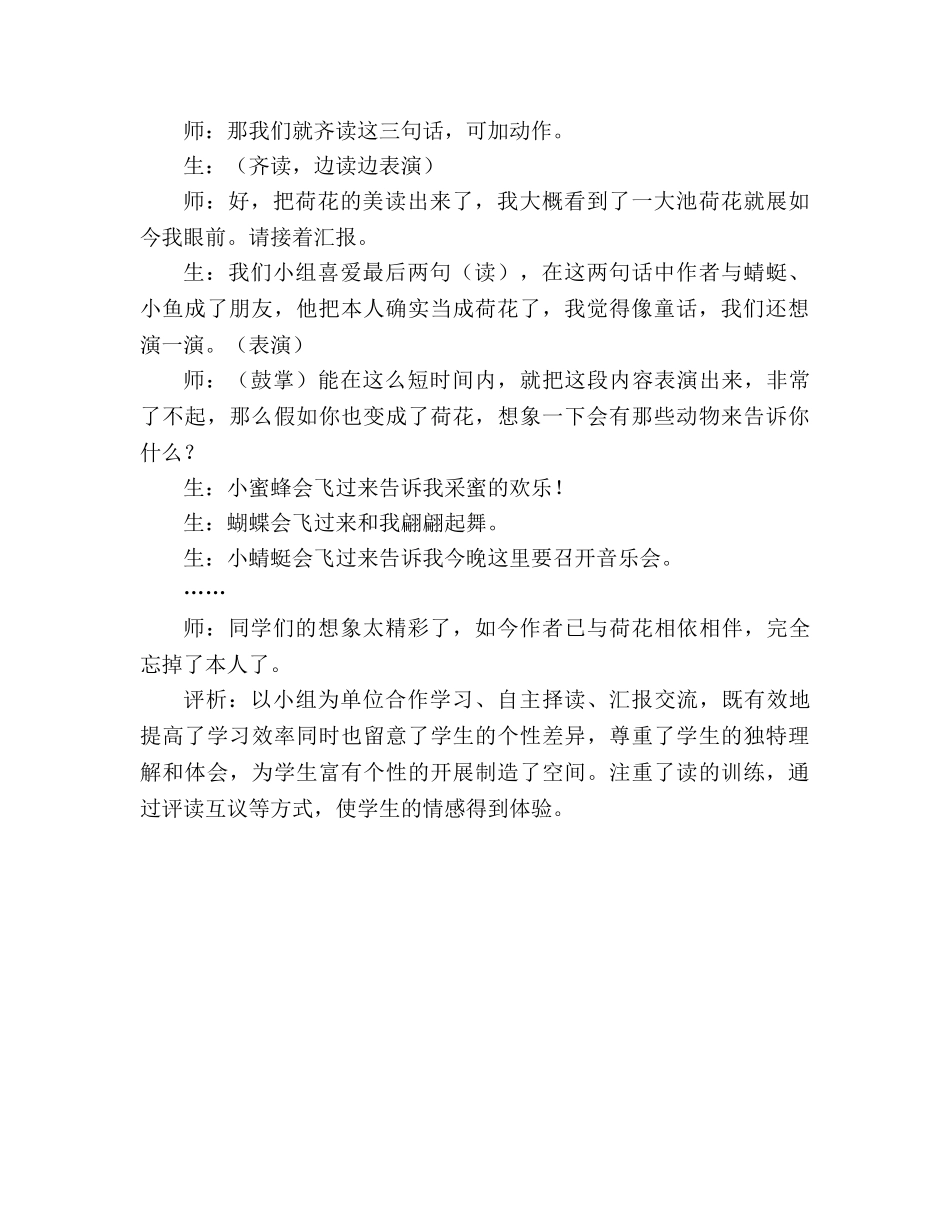教案人教版第6册《荷花》教学片断与实录 _第3页