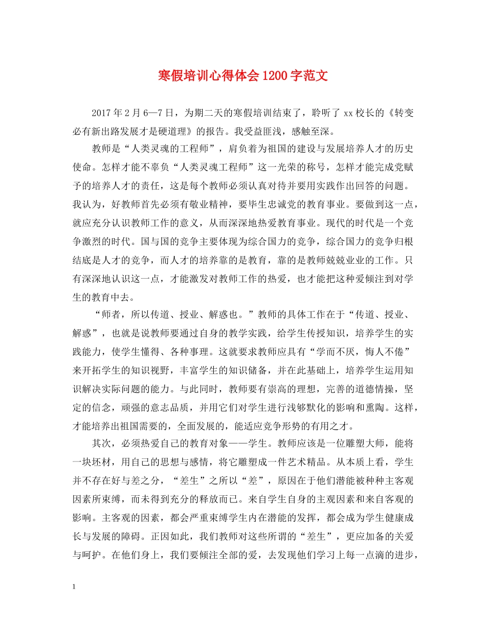 寒假培训心得体会1200字范文 _第1页