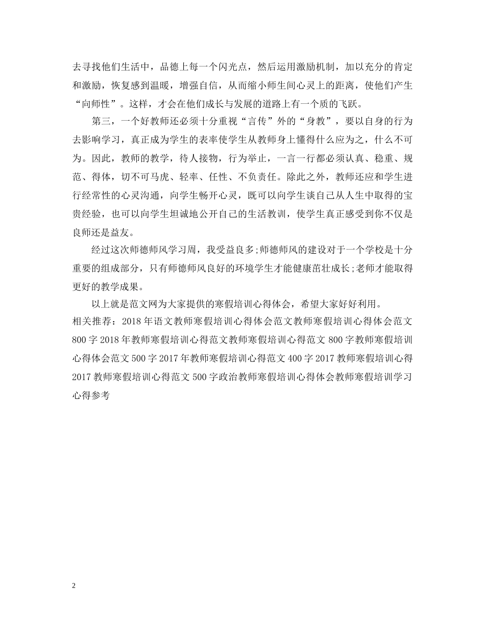 寒假培训心得体会1200字范文 _第2页