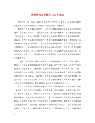 寒假培训心得体会1200字范文 