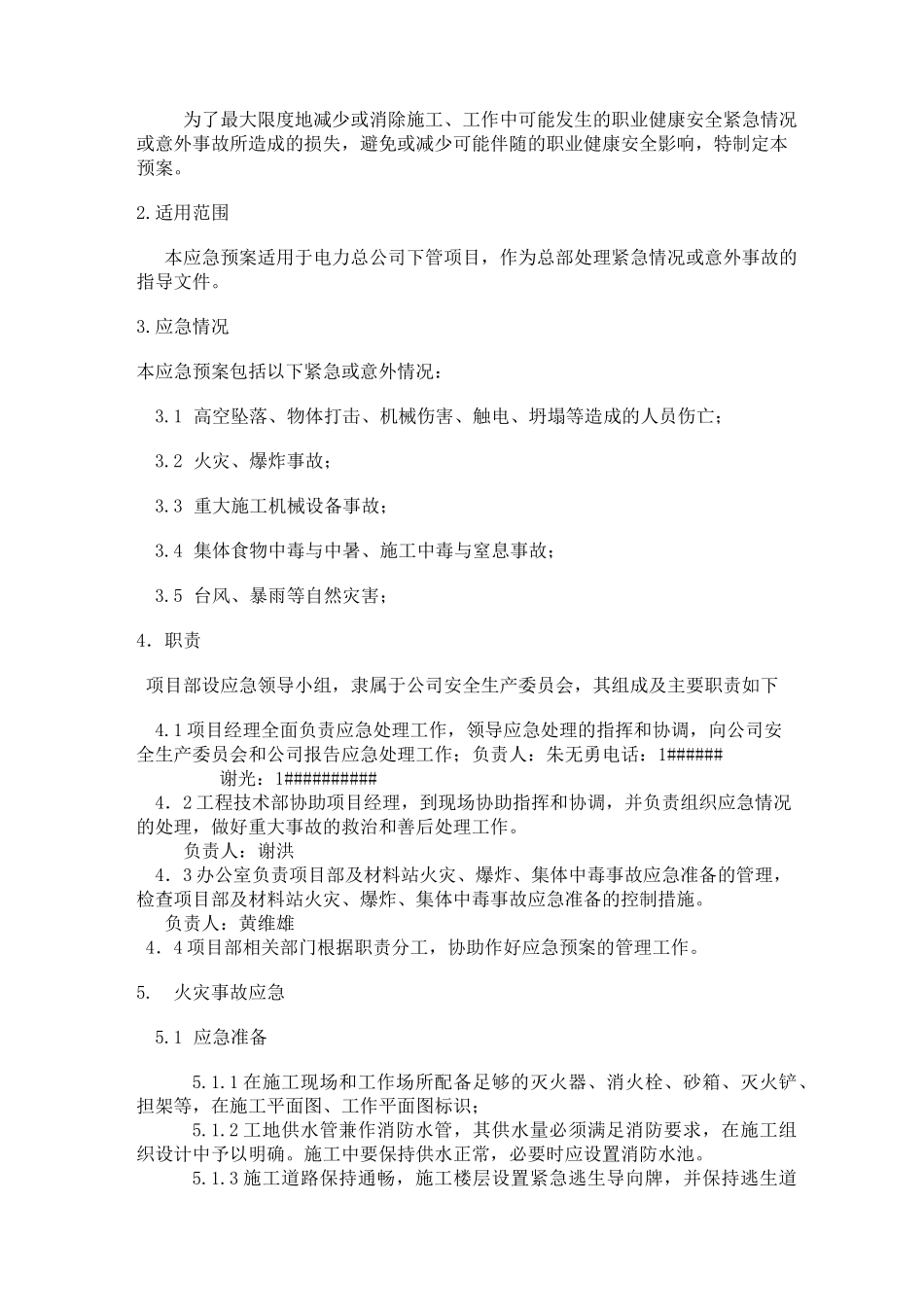 线路施工应急预案_第3页