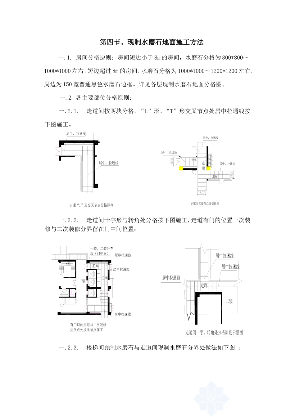 水磨石施工工序_第1页