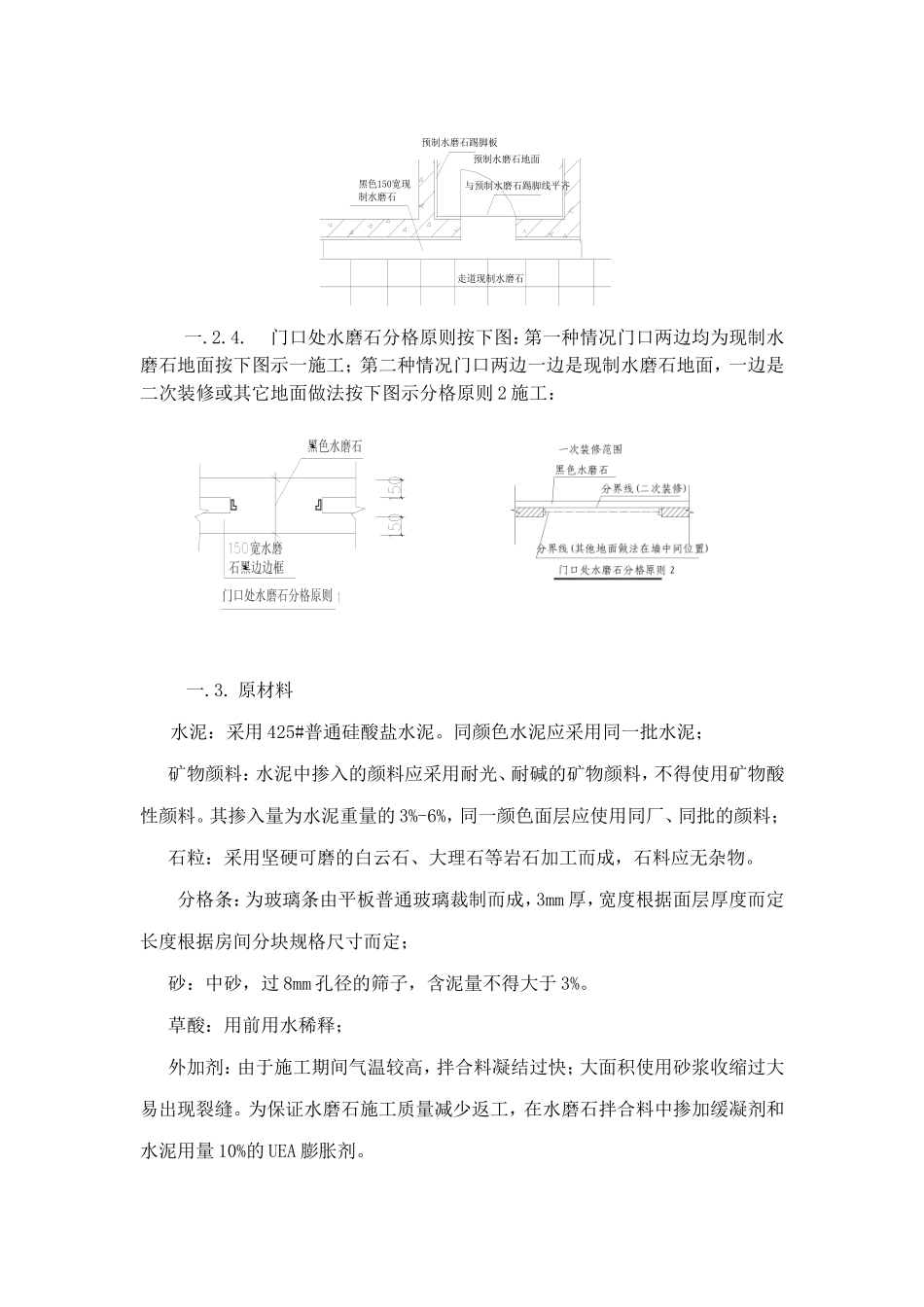 水磨石施工工序_第2页