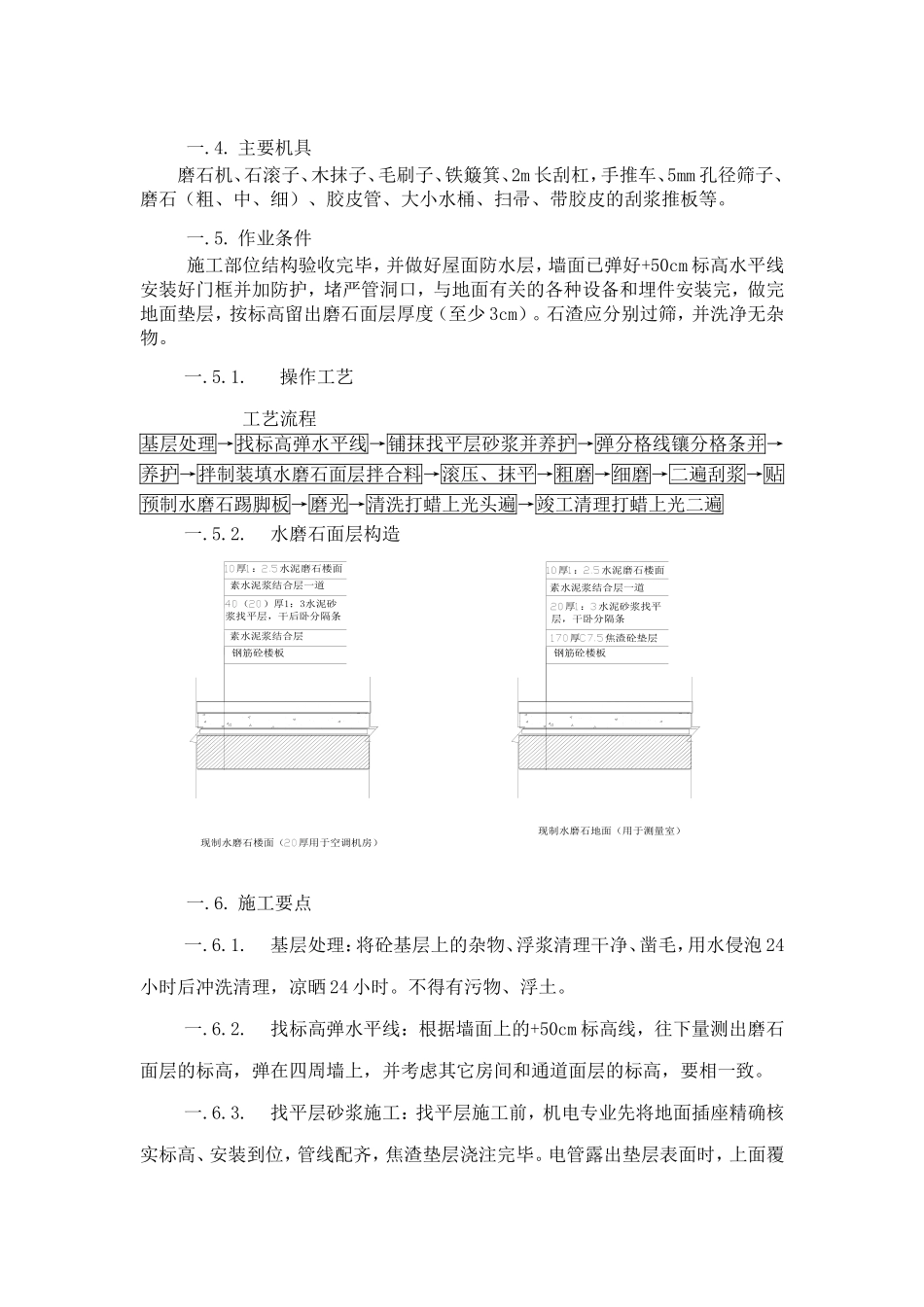 水磨石施工工序_第3页