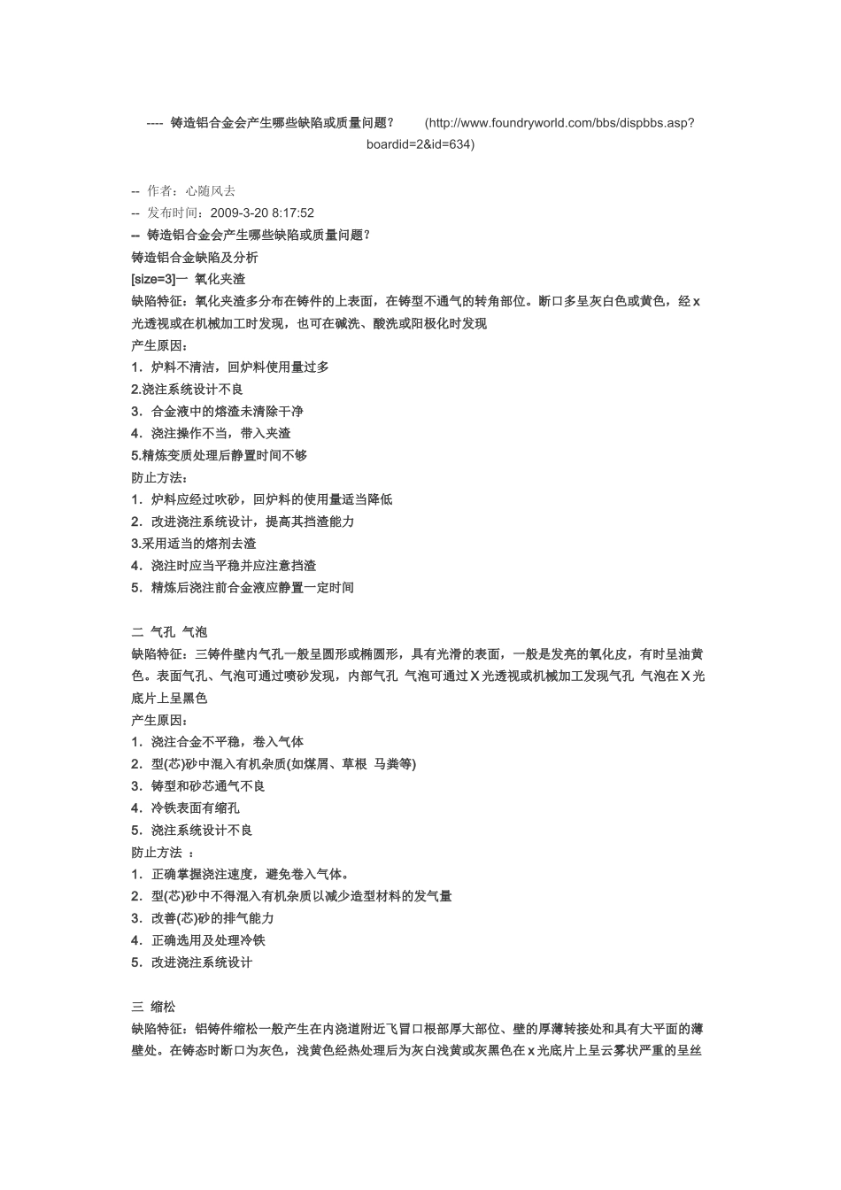 铸造铝合金会产生哪些缺陷或质量问题_第1页