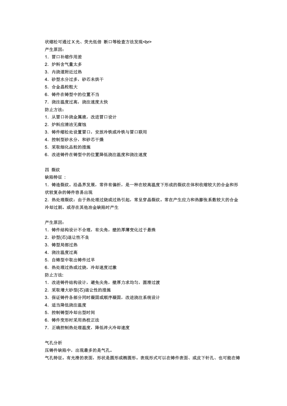 铸造铝合金会产生哪些缺陷或质量问题_第2页