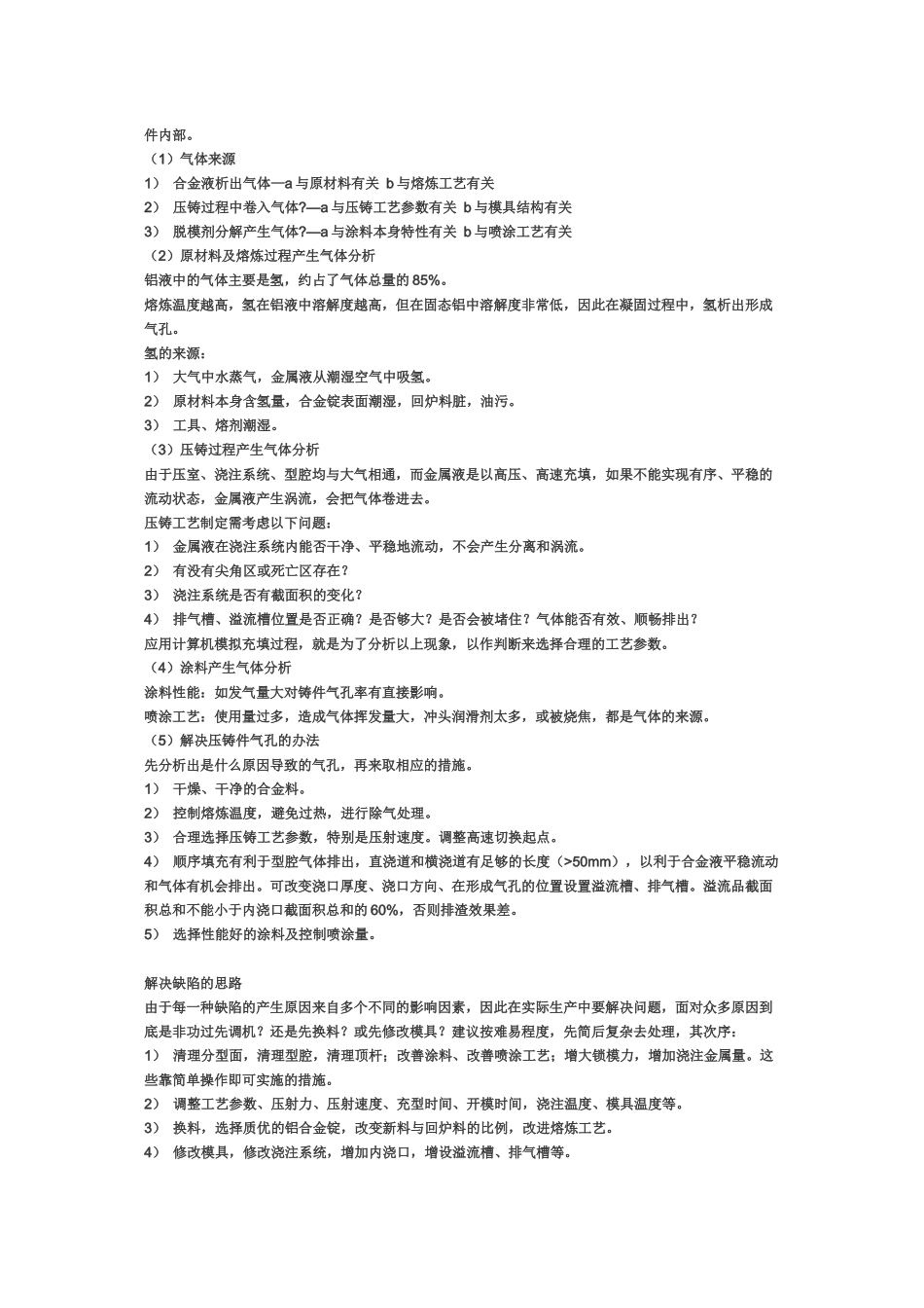 铸造铝合金会产生哪些缺陷或质量问题_第3页