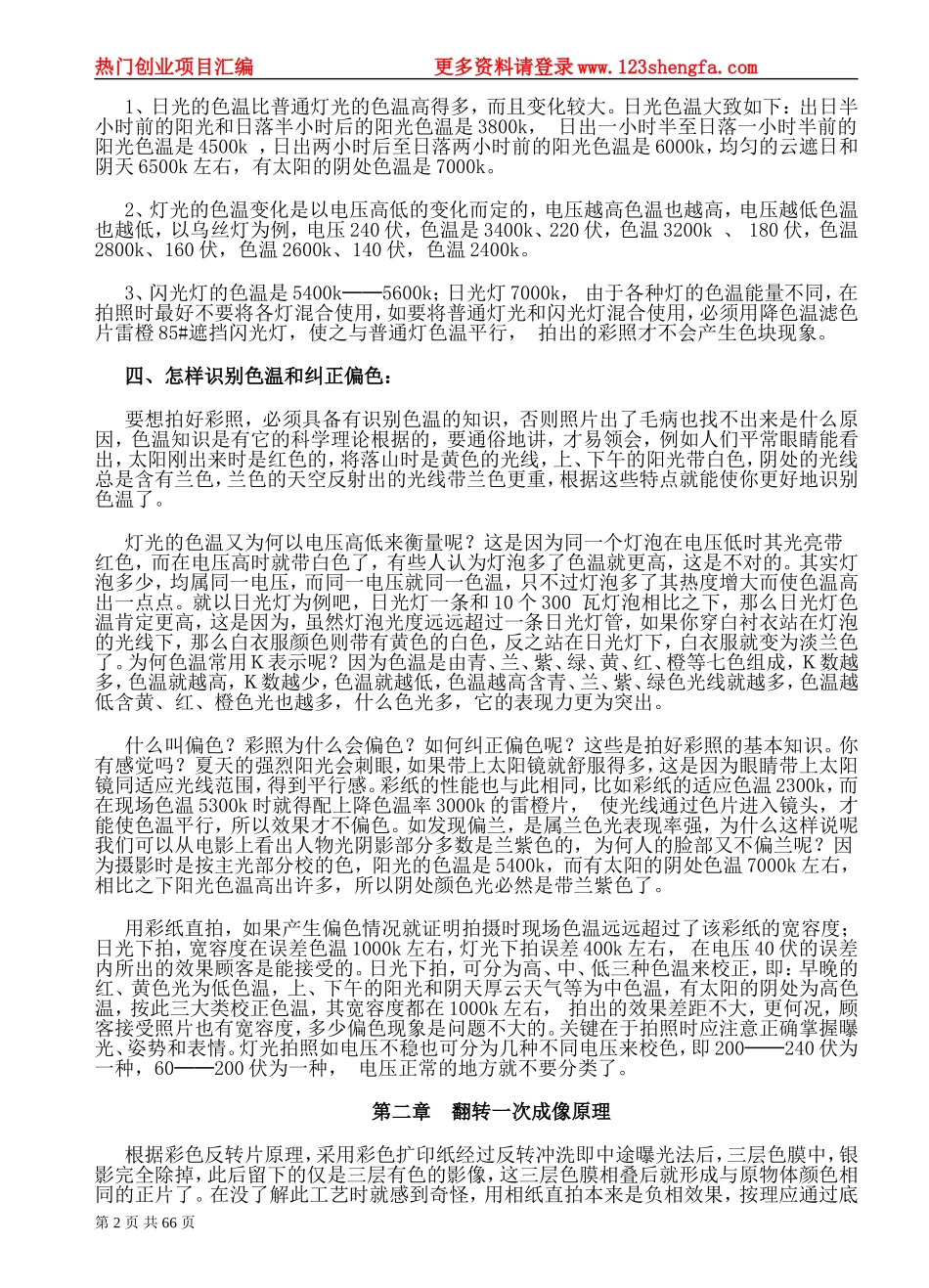 摄影、瓷像、塑像类制作技术汇编_第2页