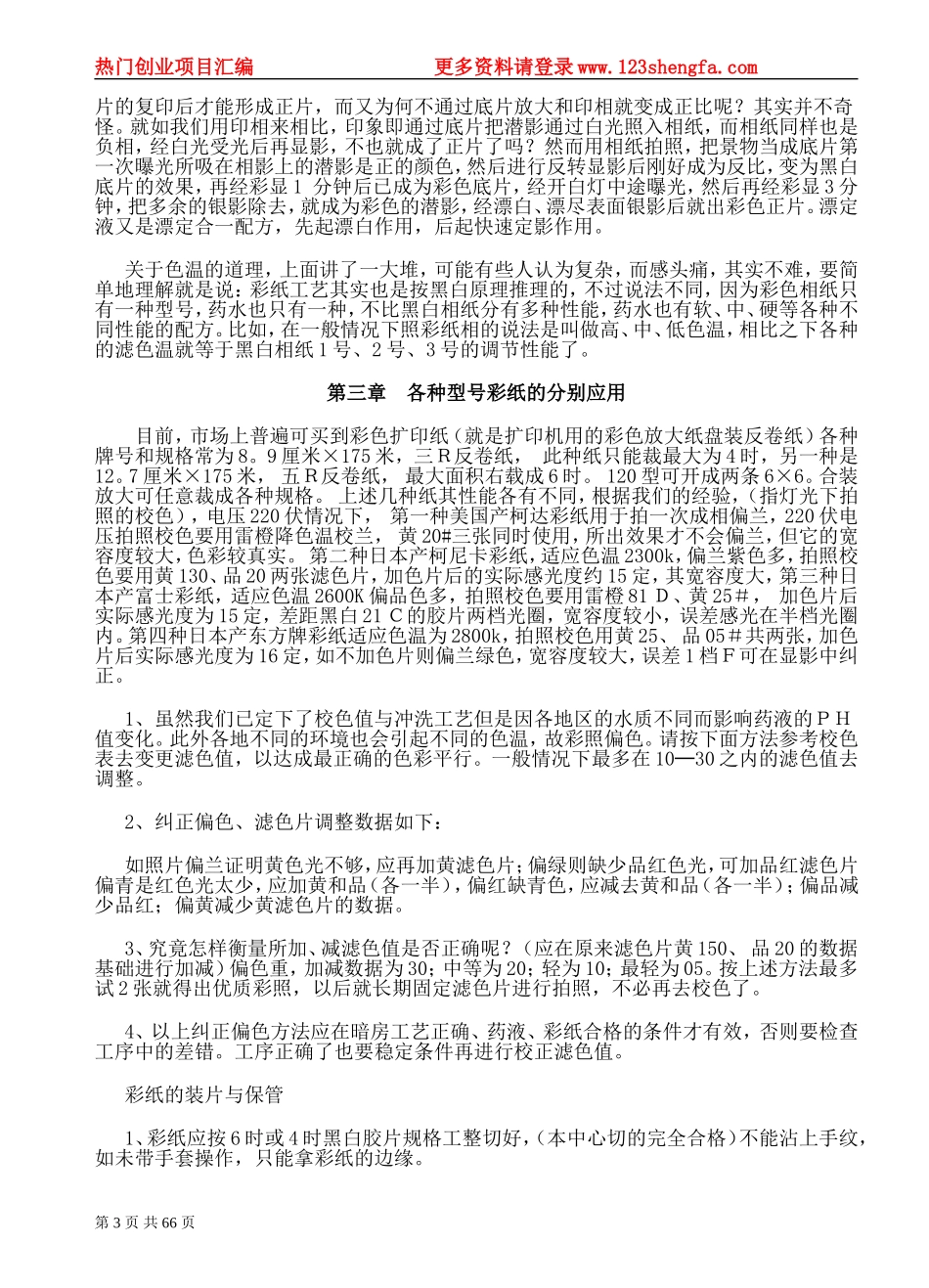摄影、瓷像、塑像类制作技术汇编_第3页