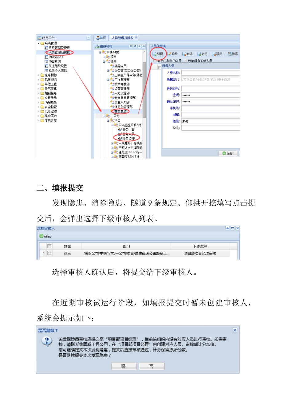 隐患平台填报审核说明_第2页