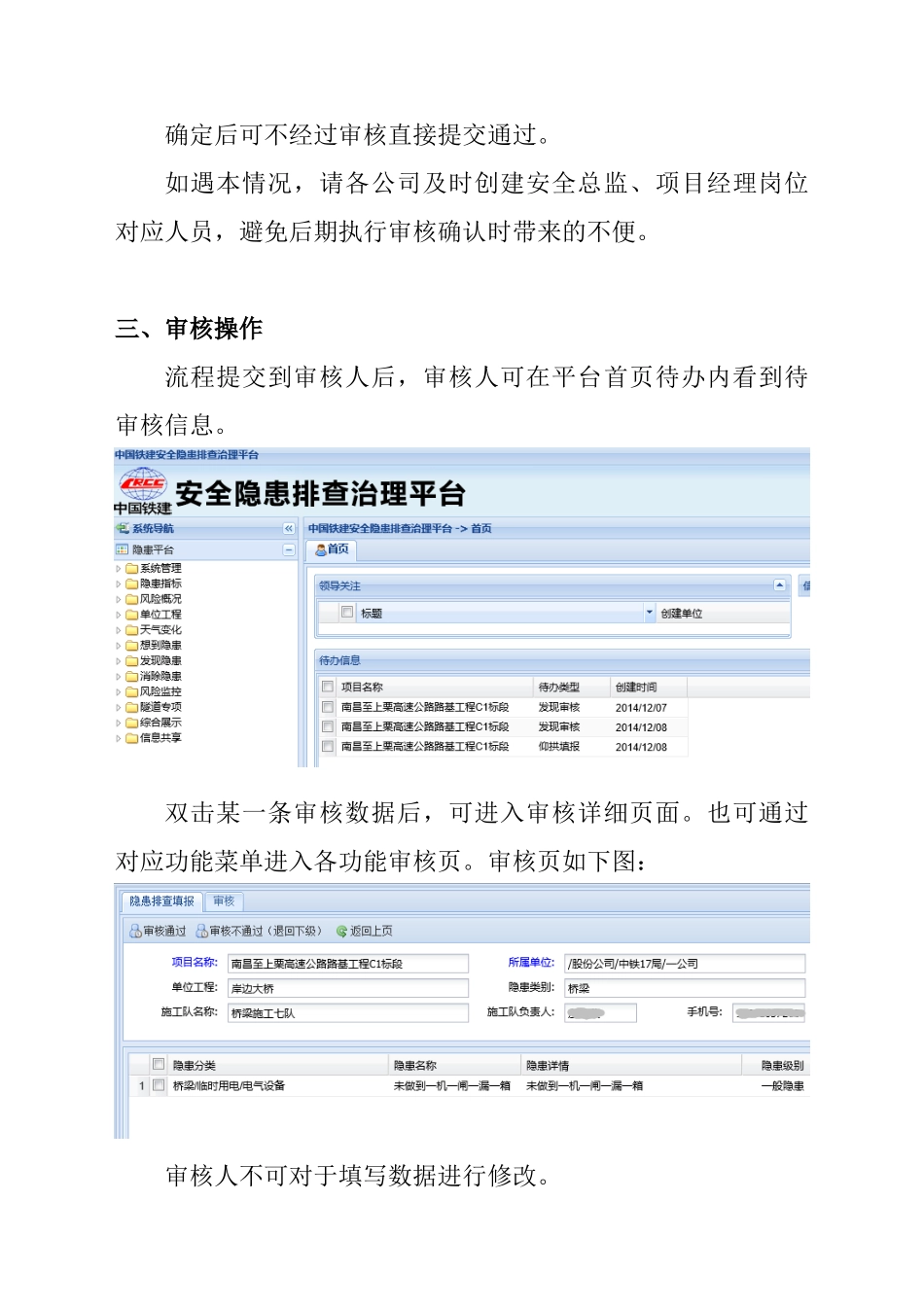 隐患平台填报审核说明_第3页