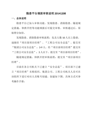 隐患平台填报审核说明