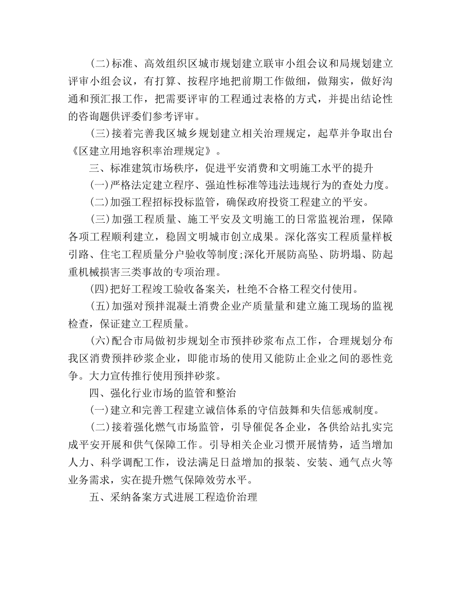 规划局工作参考计划范文(2) _第2页