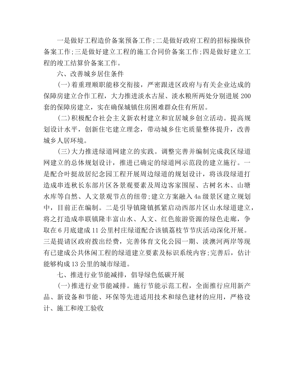 规划局工作参考计划范文(2) _第3页