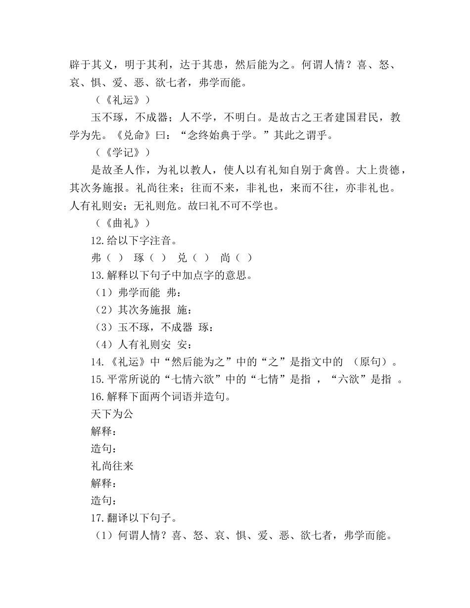 教案人教版八年级语文上册《大道之行也》同步练习 _第3页