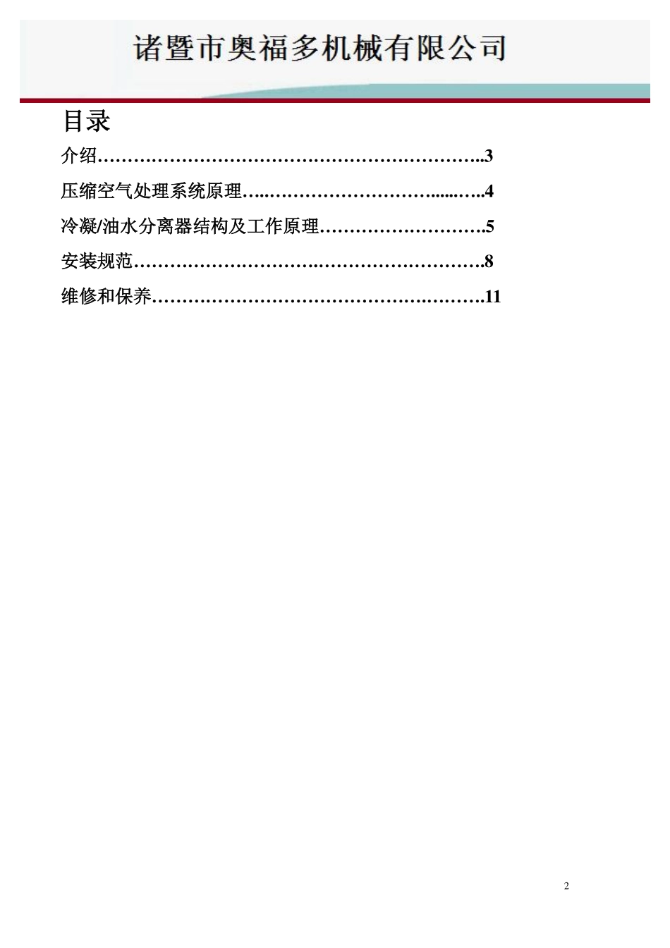 冷凝油水分离器介绍维修保养手册_第2页