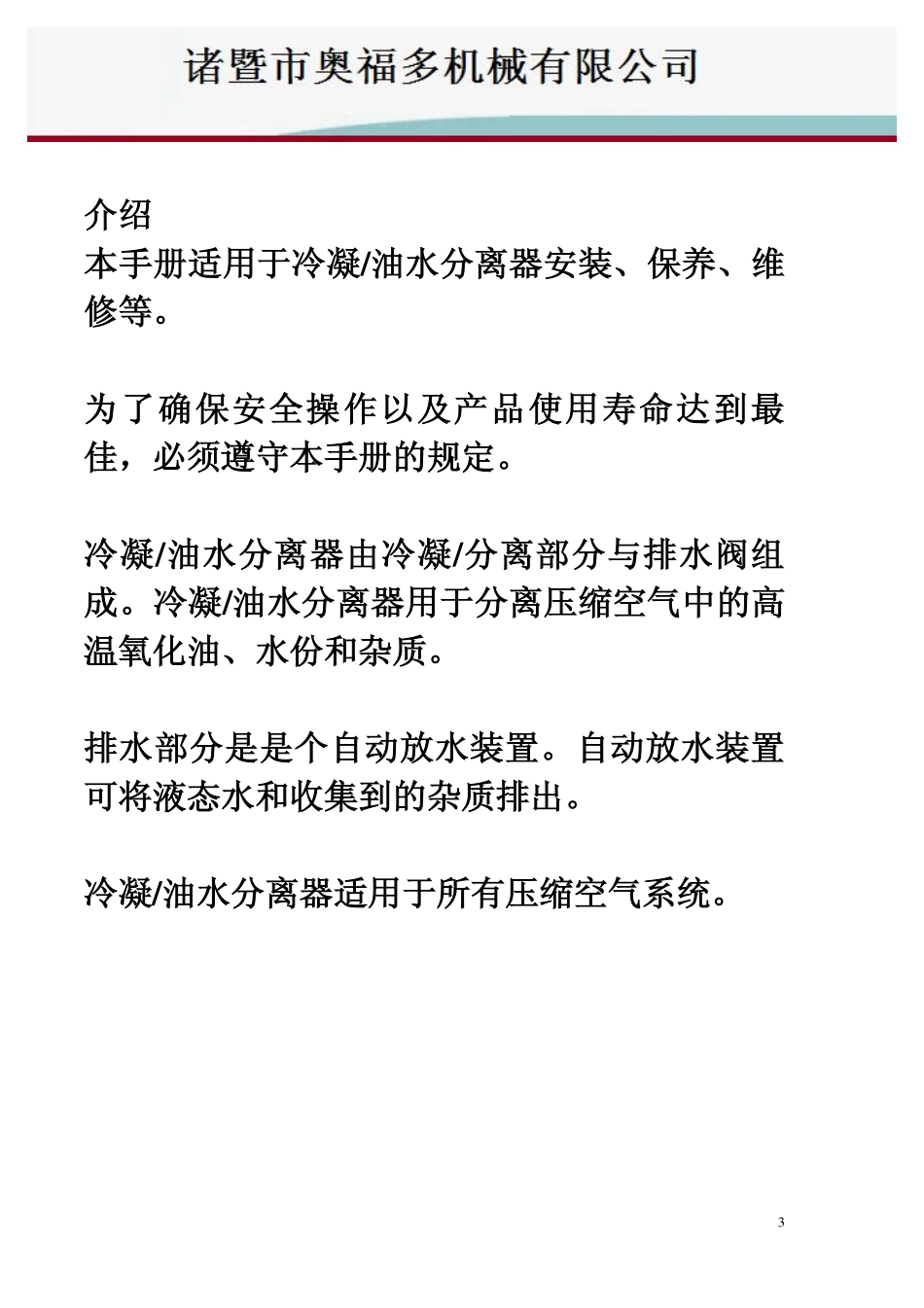 冷凝油水分离器介绍维修保养手册_第3页