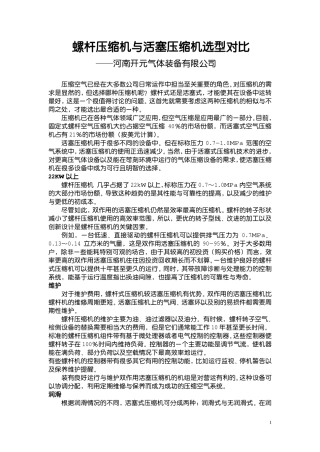 螺杆压缩机与活塞压缩机选型对比