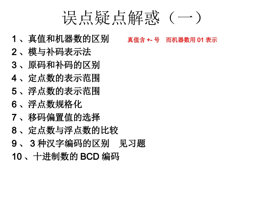 第二讲 运算器_第3页