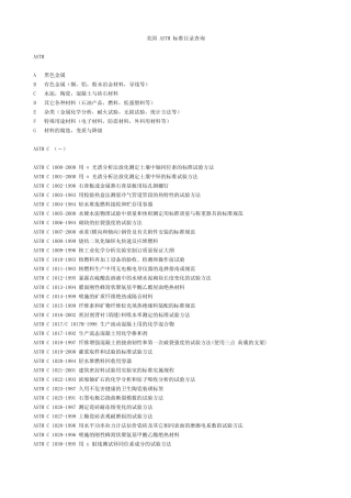 美国 ASTM 标准目录查询C