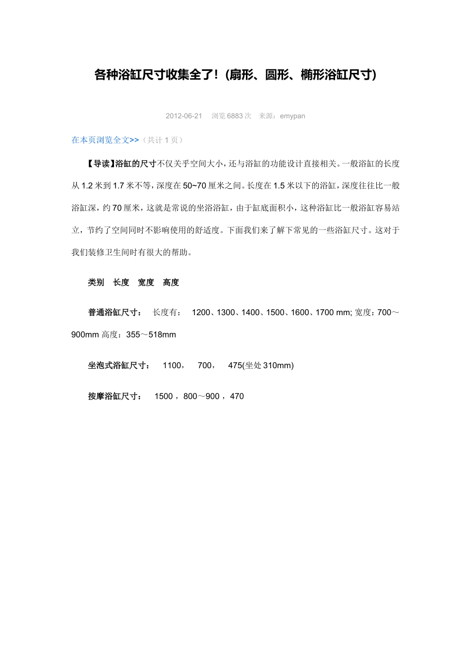 各种浴缸尺寸_第1页
