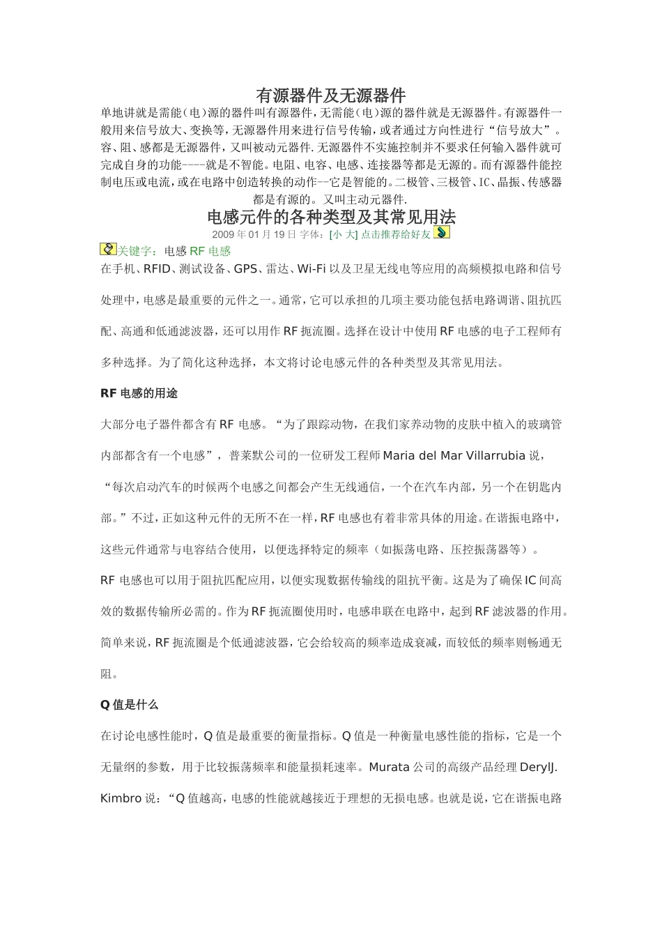 电感元件的各种类型及其常见用法_第1页