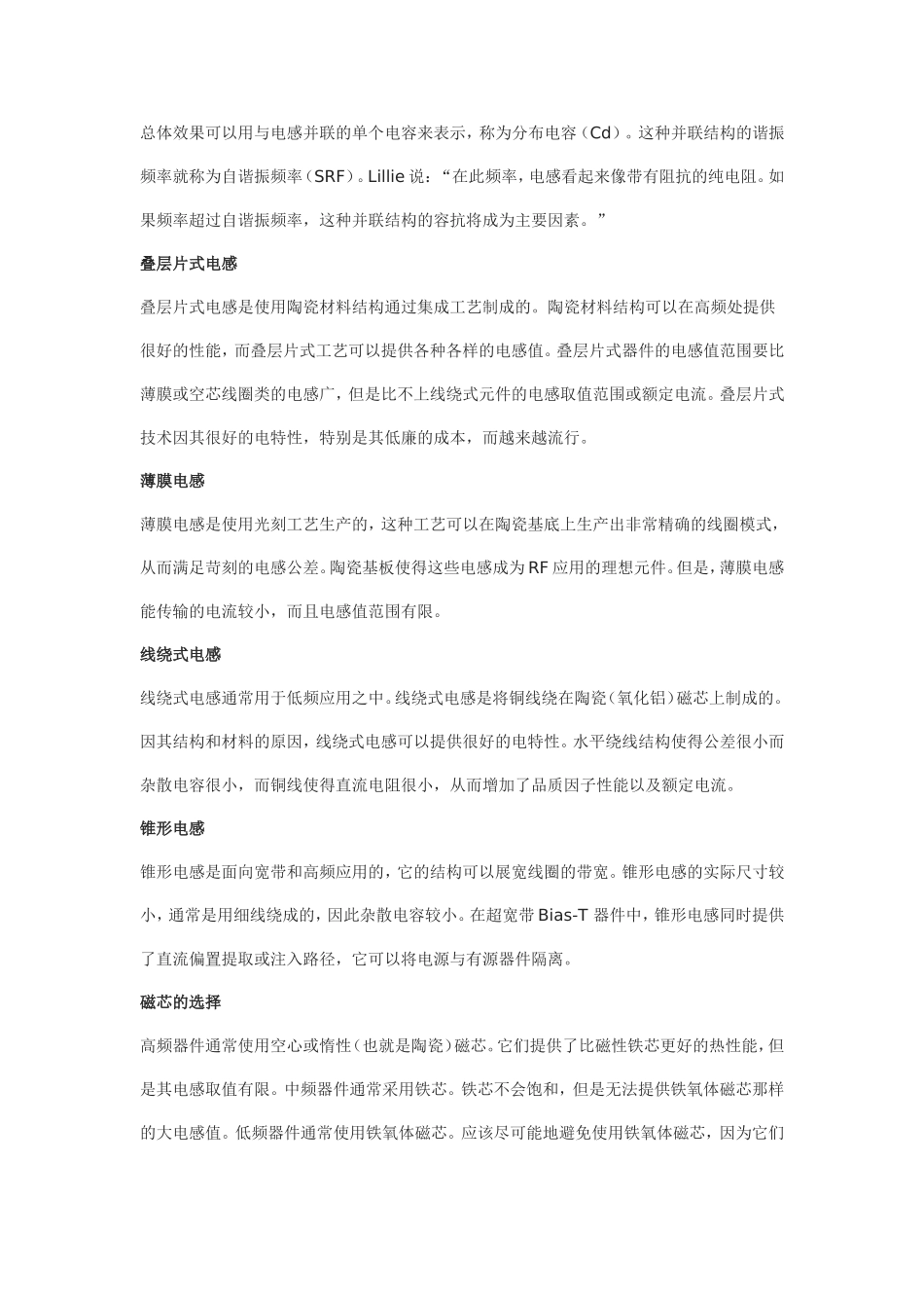 电感元件的各种类型及其常见用法_第3页