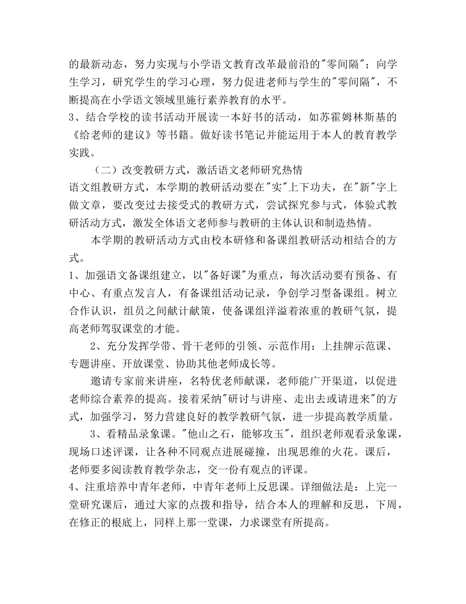 河西——学年第二学期语文教研工作参考计划范文 _第2页