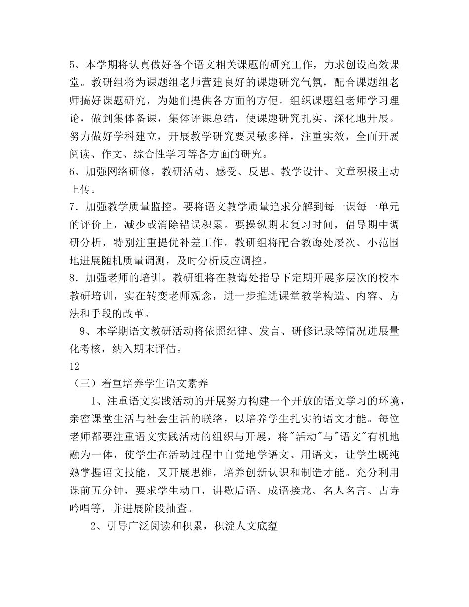 河西——学年第二学期语文教研工作参考计划范文 _第3页