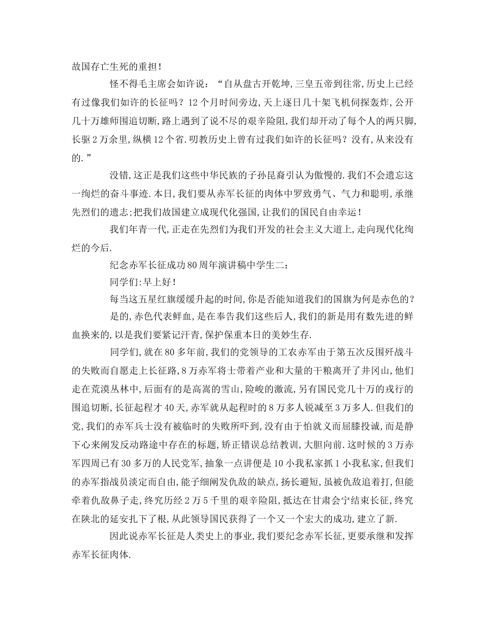 纪念红军长征胜利周年生 _第2页