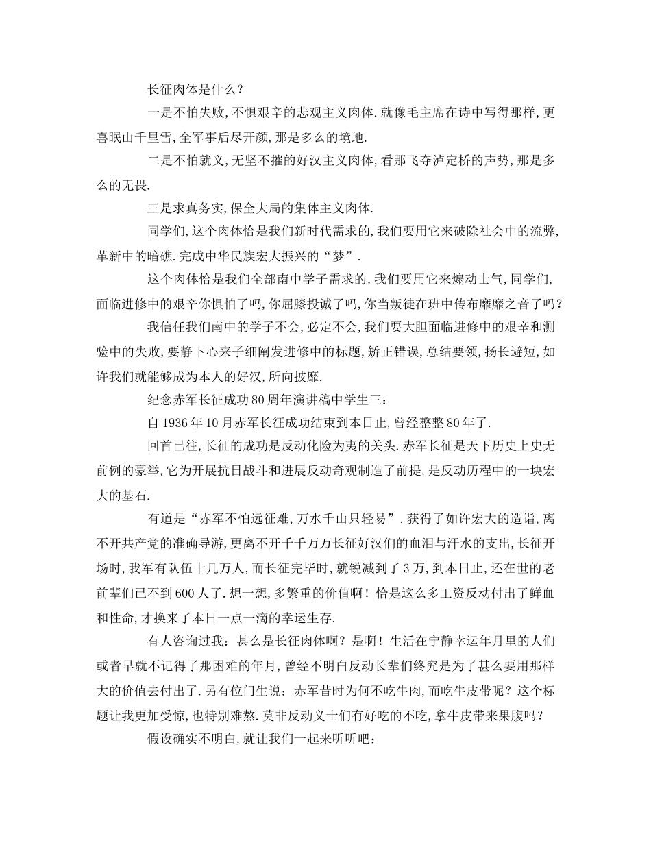 纪念红军长征胜利周年生 _第3页