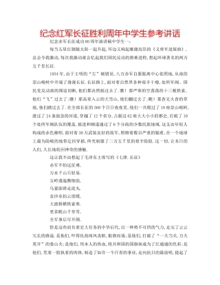 纪念红军长征胜利周年生 