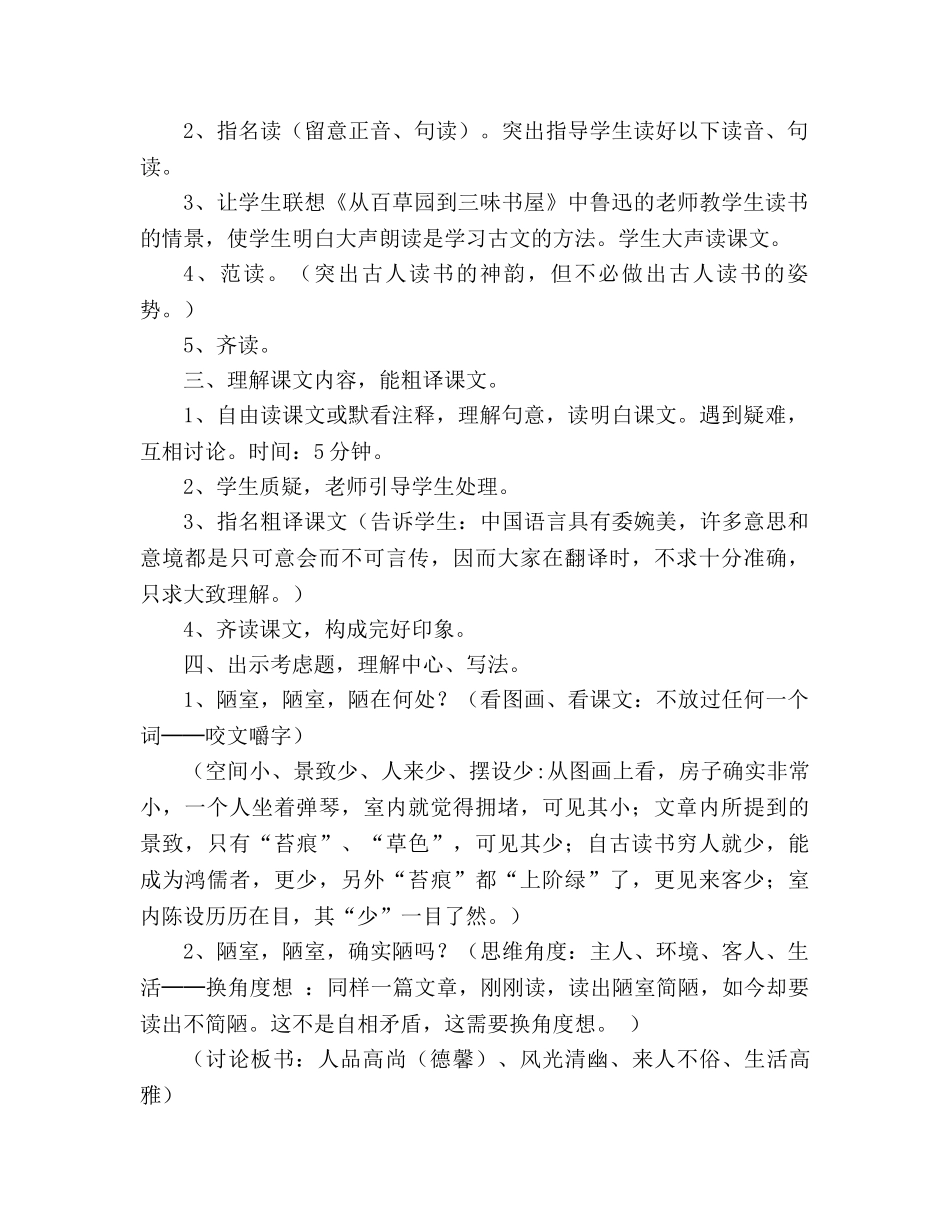 教案人教版八年级上册语文《陋室铭》一 _第2页