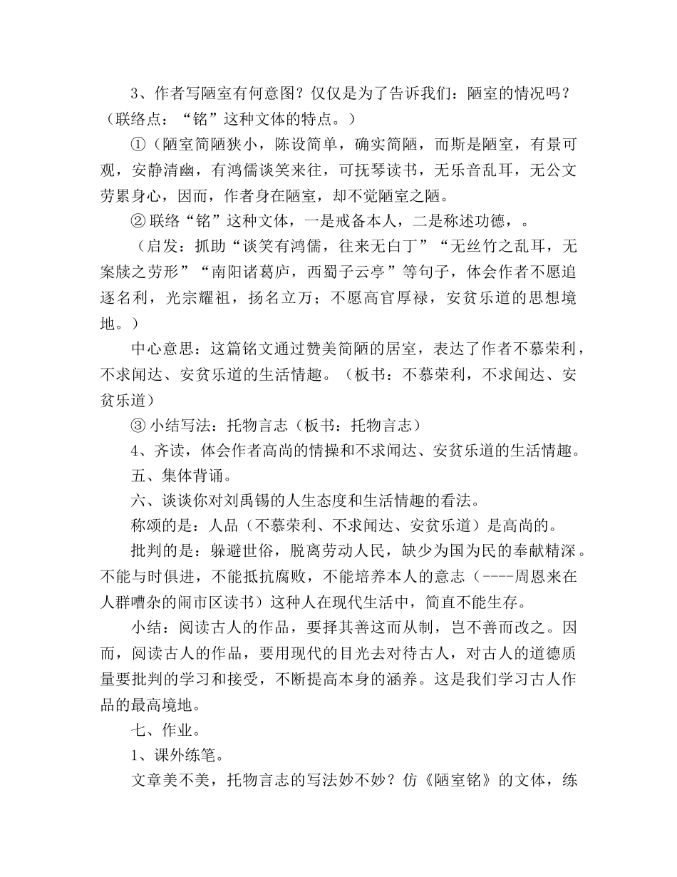 教案人教版八年级上册语文《陋室铭》一 _第3页