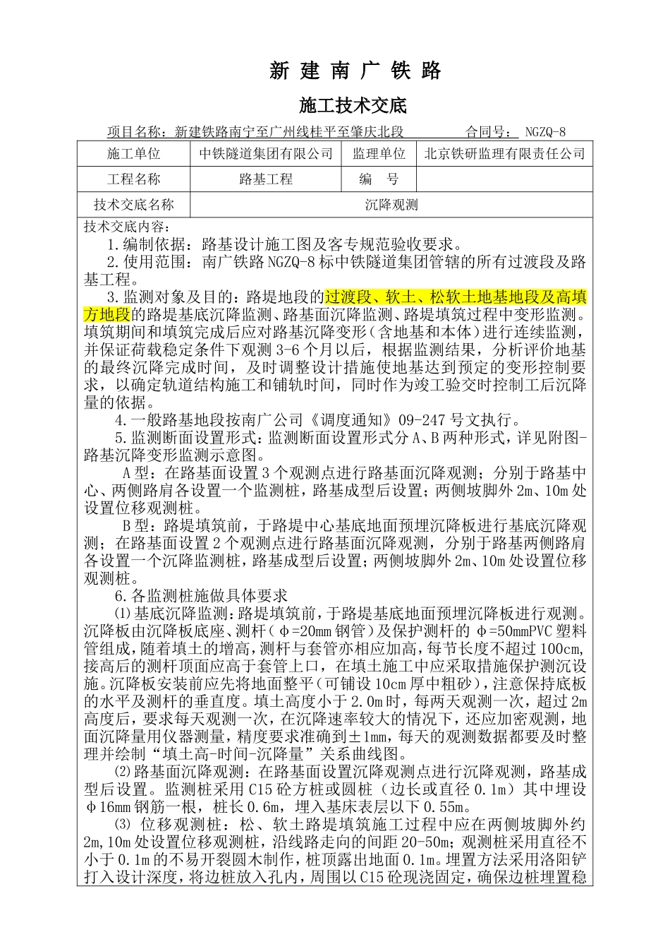 路基沉降观测技术交底_第1页