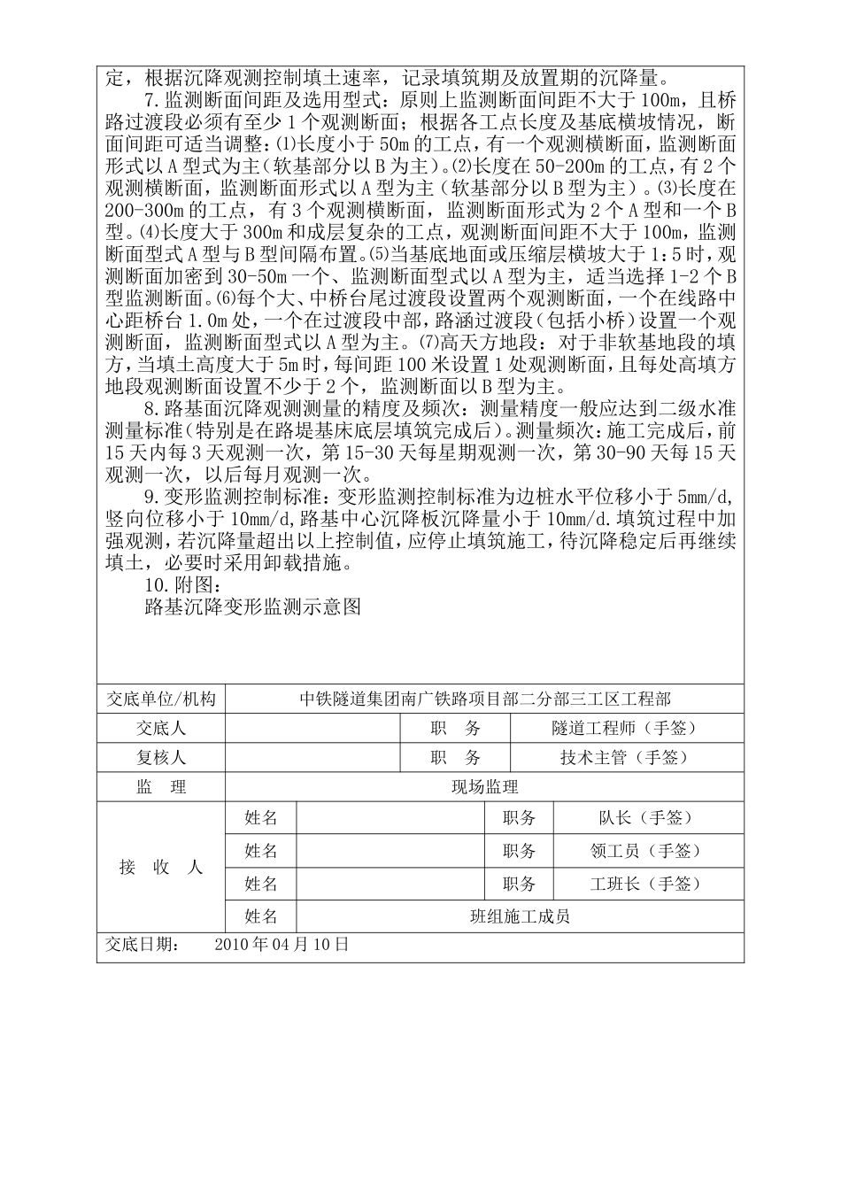 路基沉降观测技术交底_第2页