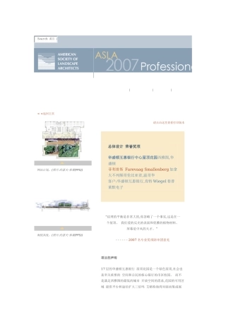 华盛顿互惠银行中心屋顶花园