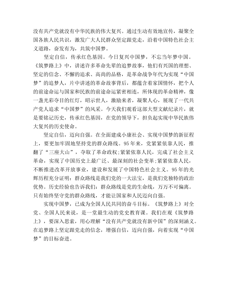 观看筑梦路上心得体会2020 _第3页