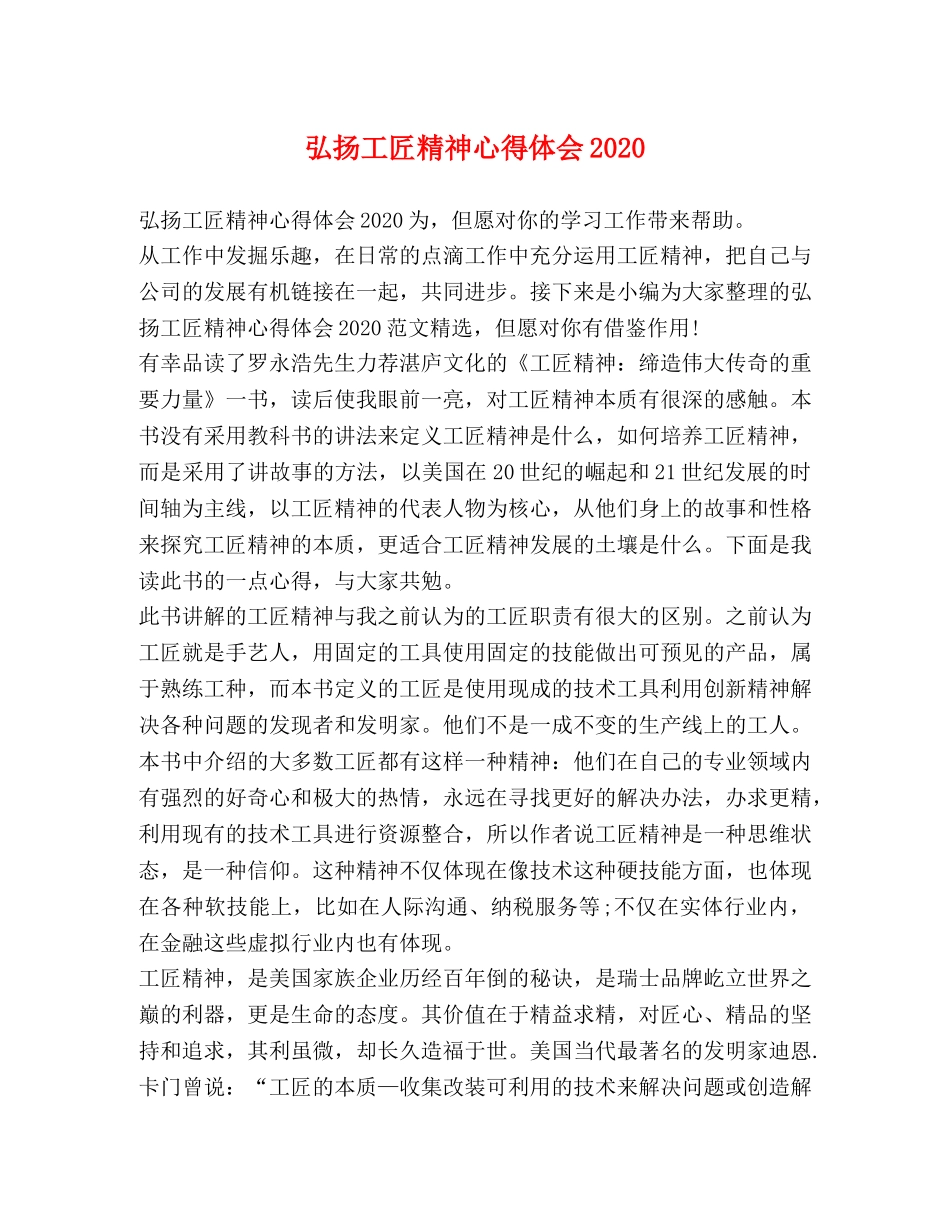 弘扬工匠精神心得体会2020 _第1页