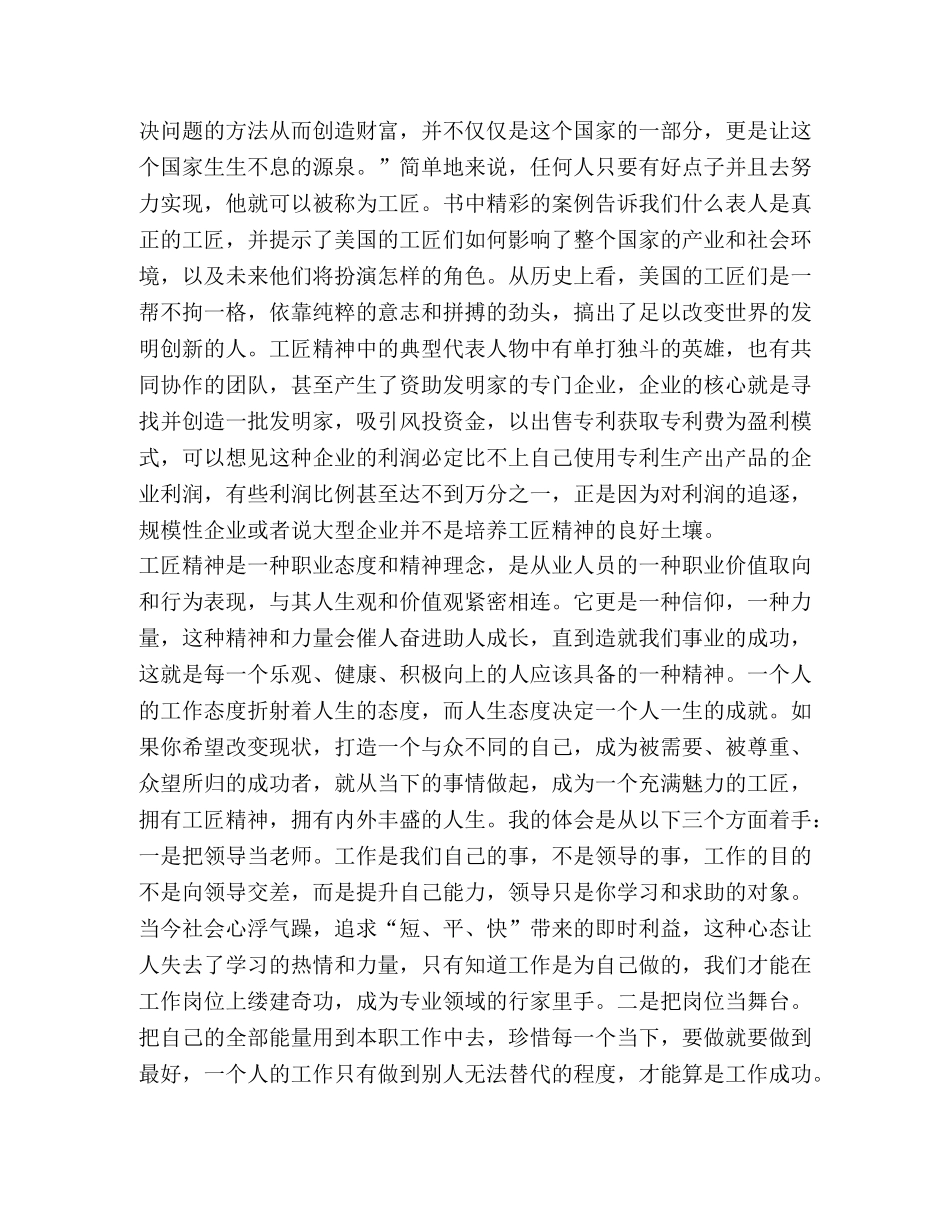 弘扬工匠精神心得体会2020 _第2页