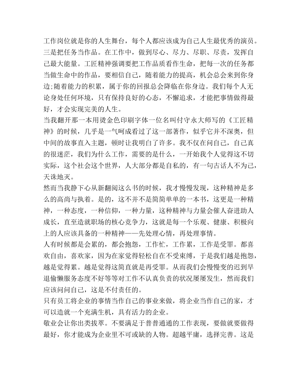 弘扬工匠精神心得体会2020 _第3页