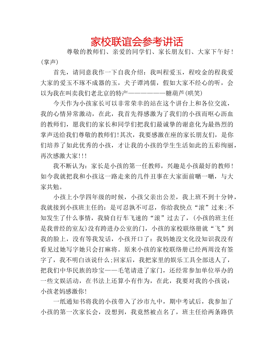 家校联谊会 _第1页