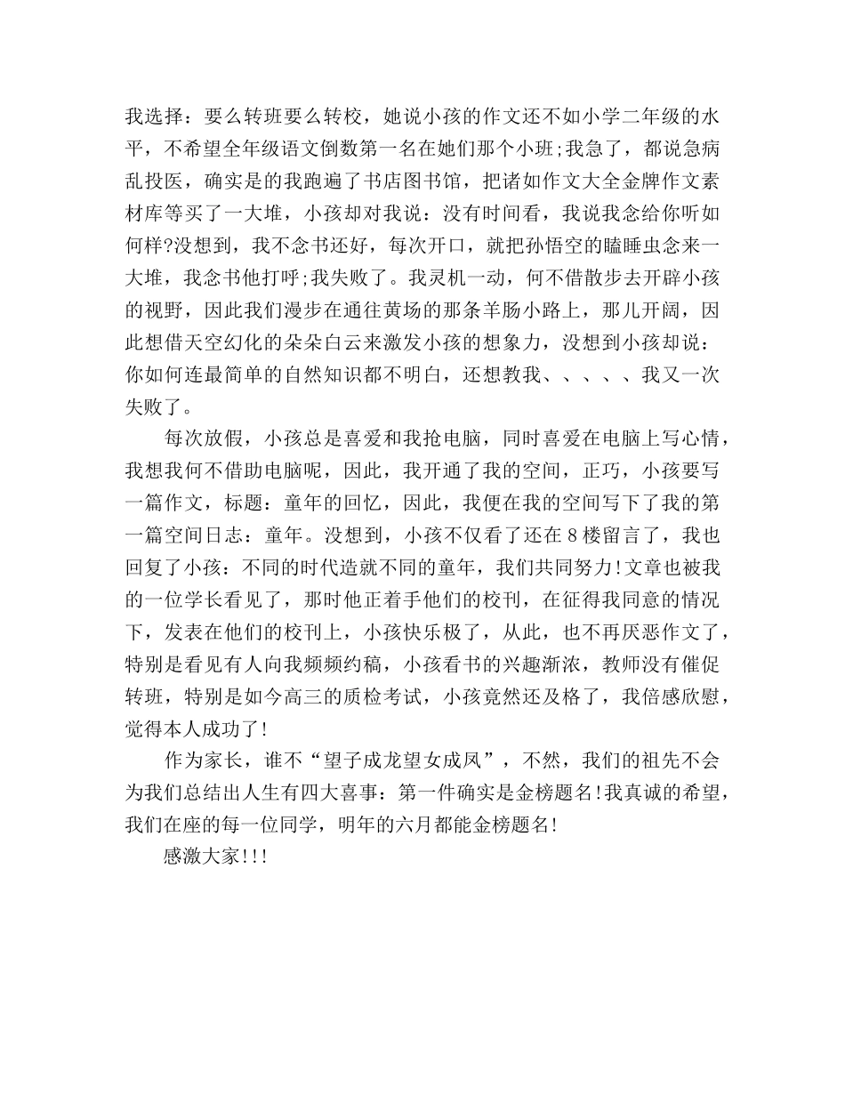 家校联谊会 _第2页