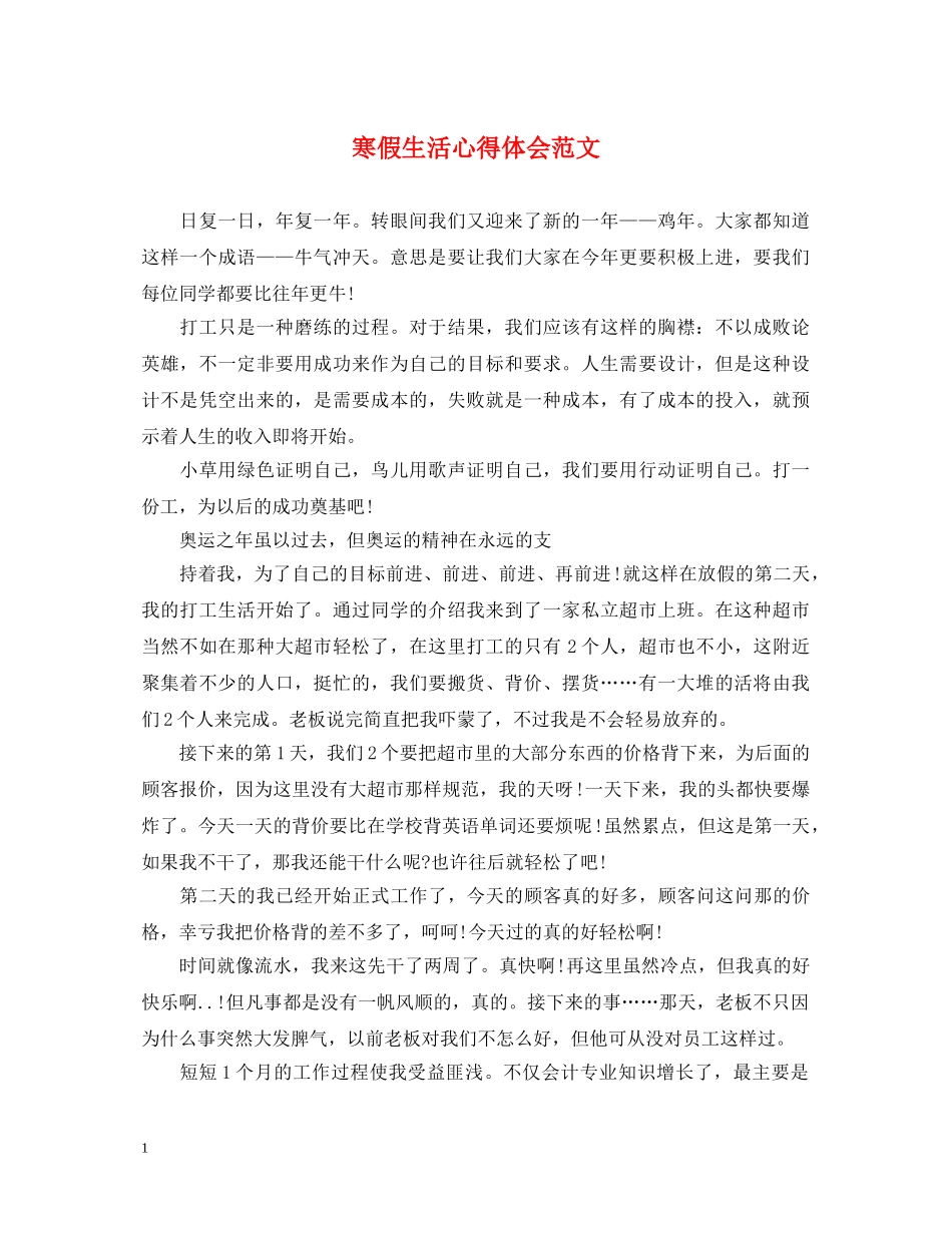 寒假生活心得体会范文 (000002)_第1页