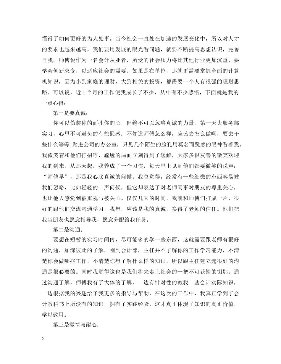 寒假生活心得体会范文 (000002)_第2页