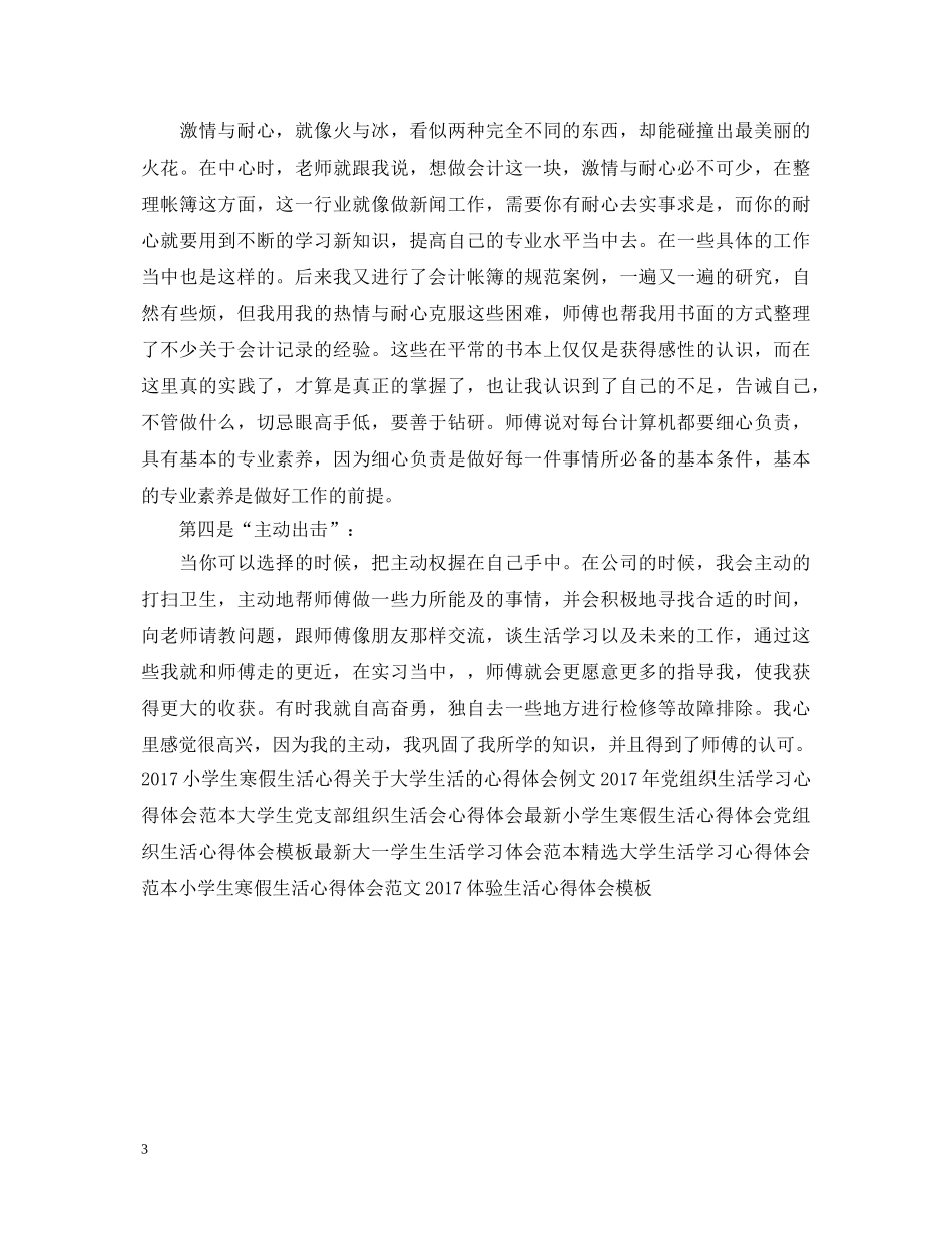 寒假生活心得体会范文 (000002)_第3页